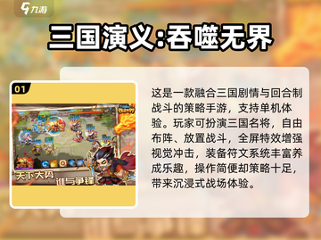 🔥2025免费三国RPG手游TOP榜💥截图2