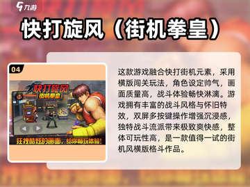 🔥2025必玩街机游戏合集⚡经典快打下载推荐🎮截图5
