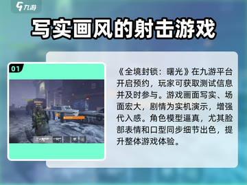 全境封锁曙光手游测试资格🔥获取秘籍🎉截图2