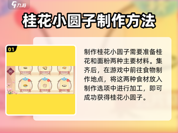 浮生忆玲珑：超简单桂花小圆子做法💎甜品党必学！截图2