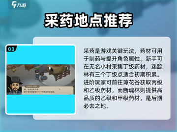 大侠立志传资源🔥获取全攻略！📌截图4