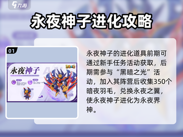 西普大陆🔥永夜神子进化道具获取秘籍🎉截图2