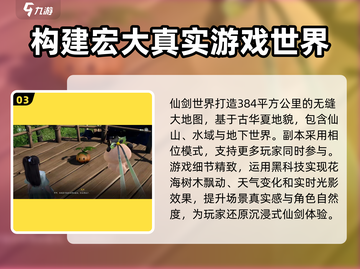 仙剑世界🔥三端互通大揭秘！玩转仙剑必看✨截图4
