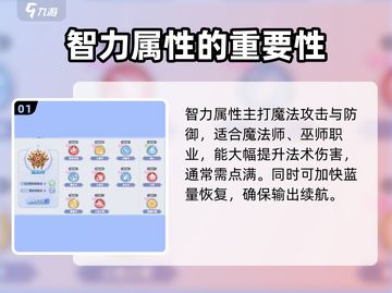 巴风特之怒🔥属性加点攻略，轻松碾压boss！截图2