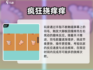🔥2025最爆笑挠痒痒手游💥截图2