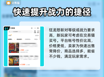 狂龙怒斩🔥买号超值平台大揭秘！👇截图2