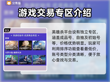 英雄杀账号交易平台🔥超全app分享🎉截图4
