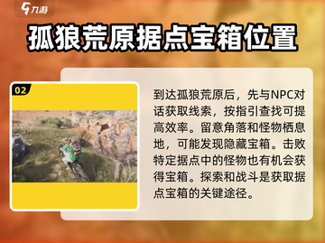 《七日世界》孤狼荒原据点宝箱🔥超详细获取攻略来啦！截图3