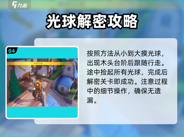 原神⚡星轨王城路牌解密攻略来了！快看👇截图5