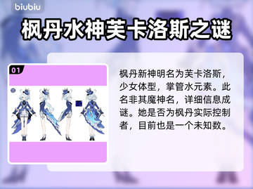 原神水神竟是她！✨游戏隐藏身份大揭秘🎉截图2
