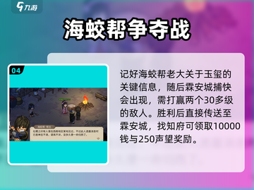 大侠立志传🔥海蛟帮剧情通关攻略✨截图5