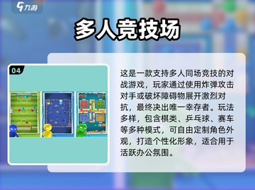 🔥办公室摸鱼新姿势！2025最火多人手游大公开🎮💼💥截图5