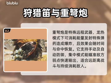 怪猎荒野🔥新武器实力大揭秘！✨截图3