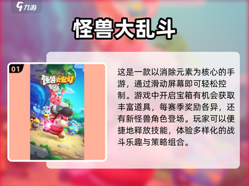 打小怪兽游戏推荐🔥2024最🔥合集，快来看看！🎮截图2