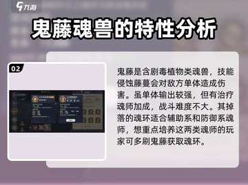 斗罗大陆：鬼藤魂环魂骨大揭秘！🔥截图3