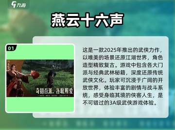 🔥2025必玩！十大武侠手游排行榜✨截图2