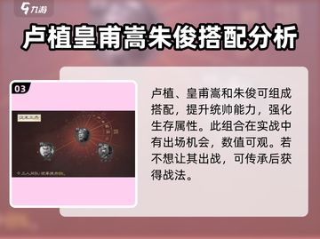 三国志战棋版🔥朱俊获取全攻略💡截图4