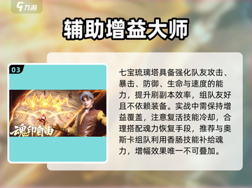 斗罗诛邪七宝琉璃塔🔥爆强技能曝光！✨截图4