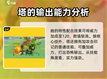 洛克王国世界🔥火花强度分析，手游必看！截图5
