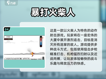 🔥2024必玩🔥火柴人单机格斗游戏合集💥截图5