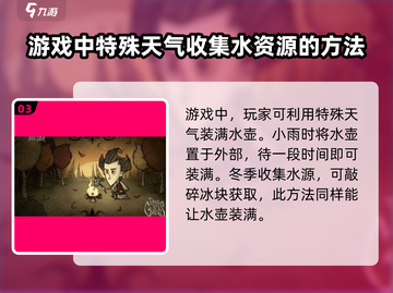 饥荒新家园水壶装水方法💎轻松搞定！截图4