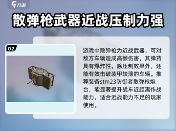 创世战车📖武器大全，助你战场称霸🔥截图3