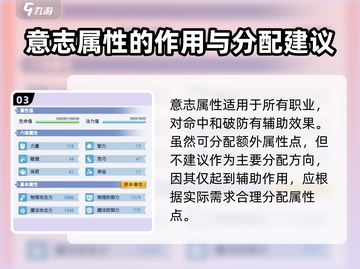 巴风特之怒🔥属性点加成终极攻略🎉截图4