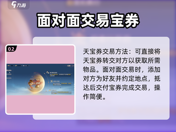 剑侠情缘手游🔥天宝券获取秘籍🎉截图3