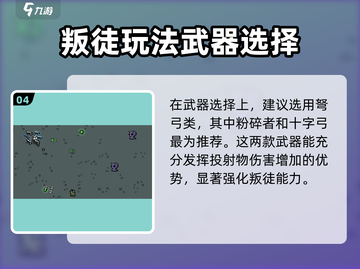 土豆兄弟叛徒武器大起底，游戏玩家必看🔥截图5