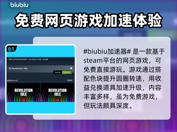RevolutionIdle发售价格曝光！🔥游戏平台全解析🎮截图2