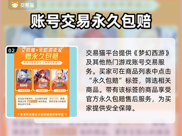 梦幻西游账号交易💡安全平台推荐来啦！截图3