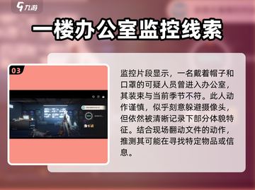 新月同行🔥框外风景全线索收集攻略💡截图4
