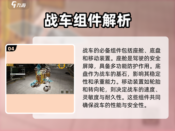 创世战车🔥功能组件大揭秘！玩家必看💥截图5