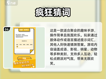 🔥2025超火猜词游戏合集💥玩转动作猜词🎉截图7