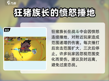 英勇之地🔥狂猪族长打法分享🎉截图4