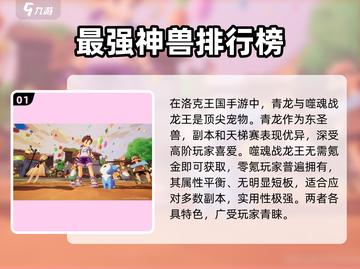 洛克王国🔥宠物升级强度排行榜大揭秘！✨截图2