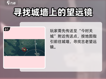 鸣潮🔥今时关城拍照任务超全攻略来啦！📸截图2