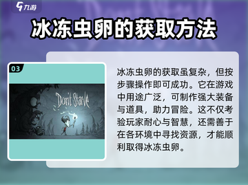 饥荒新家园：快速获取冰冻虫卵的秘密✨截图4