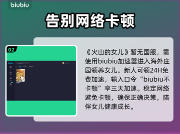 火山的女儿🔥闪退解决+加速器推荐🎉截图3