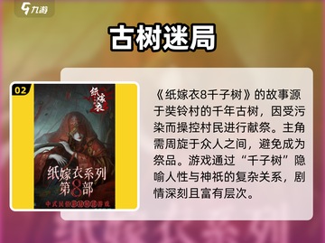 🎮纸嫁衣8千子树公测时间曝光！截图3