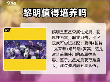 白夜极光黎明阵容🔥超详细搭配推荐来啦！截图2