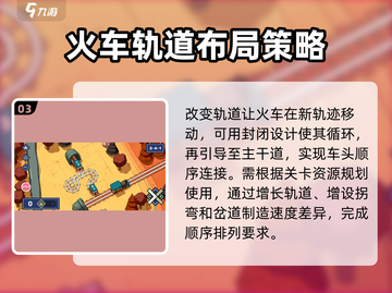 轨道连结🔥超全玩法攻略来了！🎮截图4