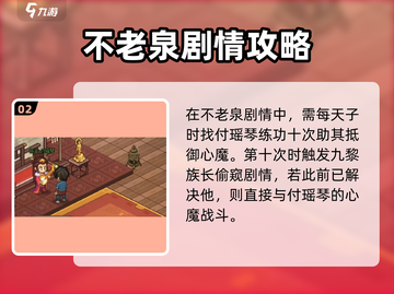 大侠立志传🔥付瑶琴结缘方法全解析！快速攻略秘籍截图3