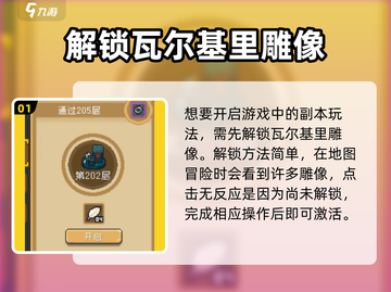 《元气骑士前传》瓦尔基里解锁攻略🔥🎮截图2