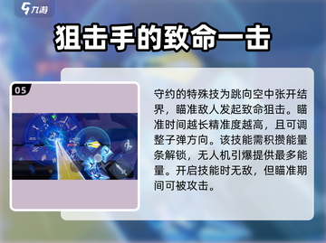 王者荣耀星之破晓🔥百里守约玩法揭秘🎉截图6