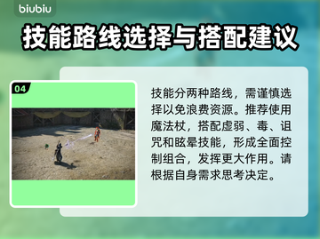王权与自由🔥法奶加点及武器选择攻略💡截图5