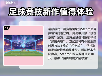 开球REMATCH二测时间🔥游戏玩家必看！🎮截图3