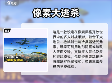 🔥2025最火大逃杀手游推荐，吃鸡必备！🎮截图4
