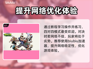 自由足球延迟？这款加速器⚡让你畅玩无忧！截图2