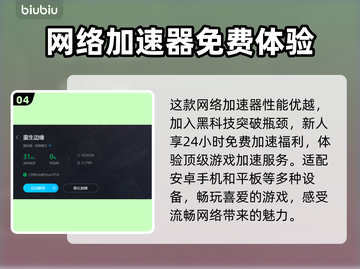 重生边缘加速超简单游戏技巧分享🎮🔥截图5